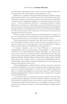 Альберт Эйнштейн.Его жизнь и его Вселенная.Айзексон с доставкой по Минску от 70 рублей бесплатно!